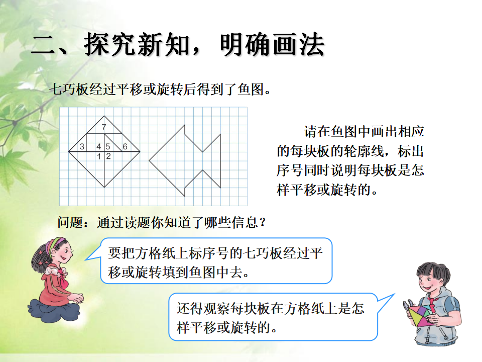 图形的欣赏与设计例4_03.png