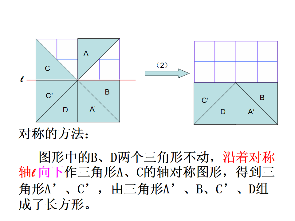 图形的变换ppt_10.png