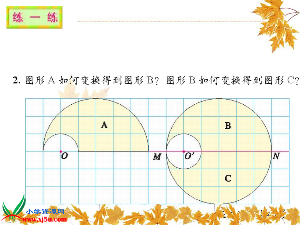 图形的变换ppt_27.png