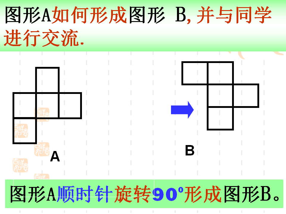 图形的变换5_26.png