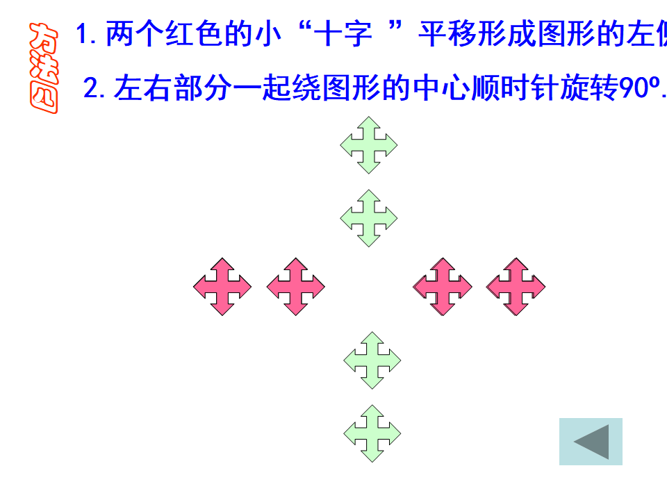 图形的变换4_17.png