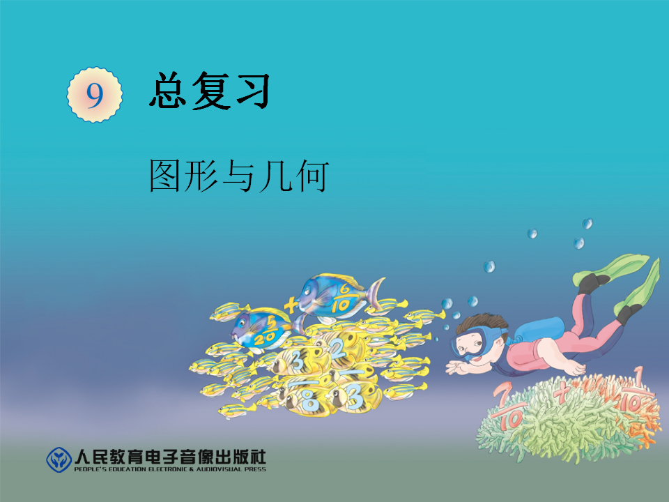 图形与几何复习_01.png