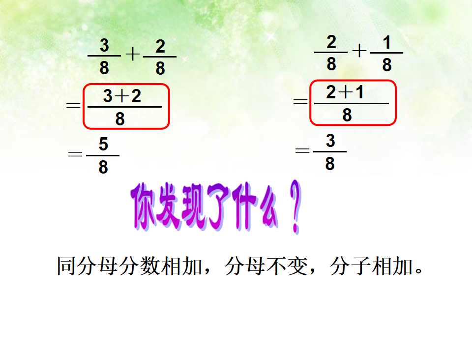 同分母分数加减法课件 1_13.png