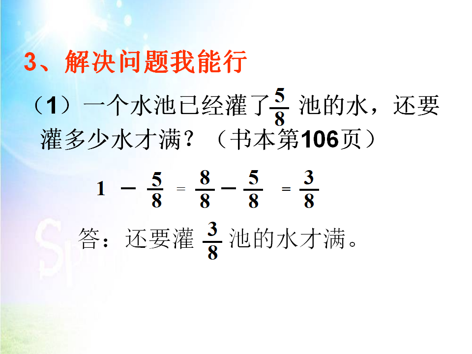 同分母分数加减法ppt 1_24.png