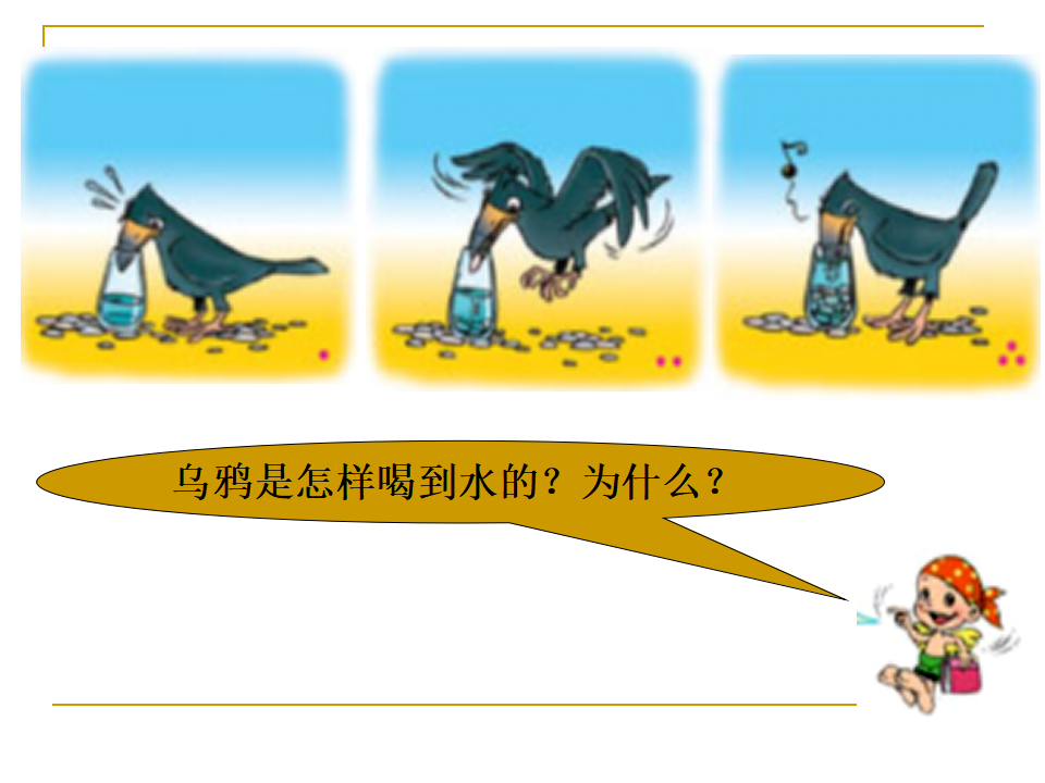 体积和体积单位课件_01.png