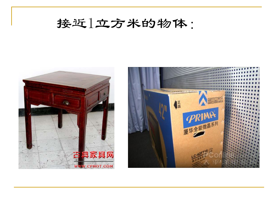 体积和体积单位课件_13.png