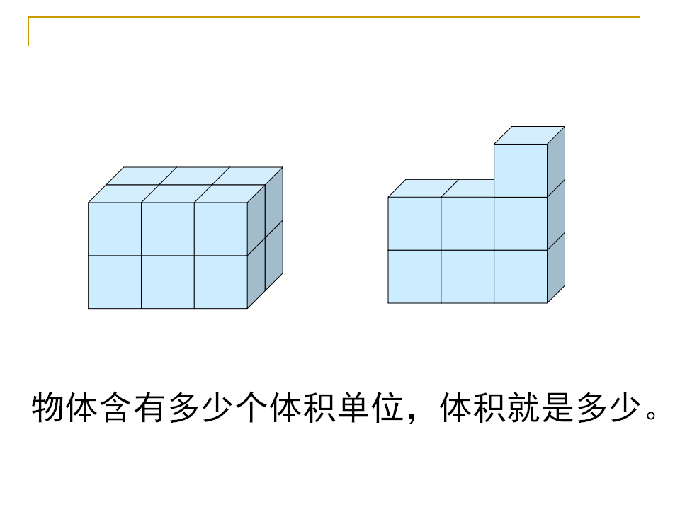 体积和体积单位课件_15.png