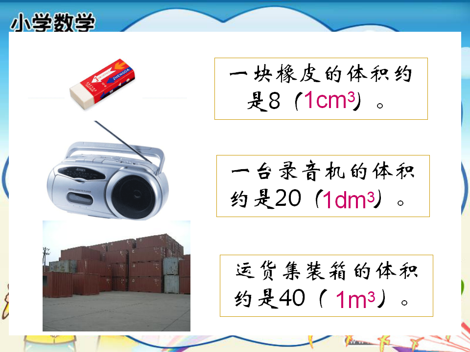 体积和体积单位_1_16.png