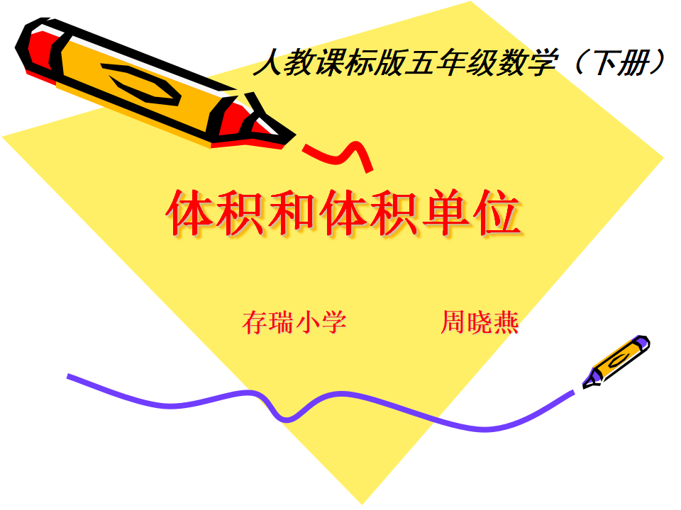 体积和体积单位2_03.png
