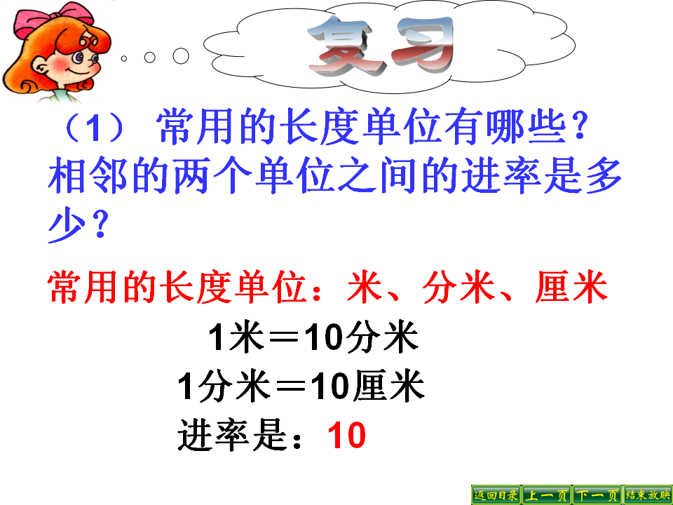 体积单位间的进率_1_02.png