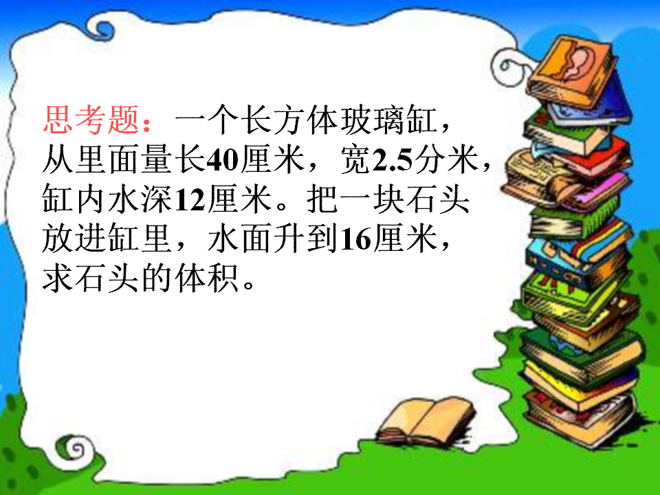 体积单位间的进率精品_19.png