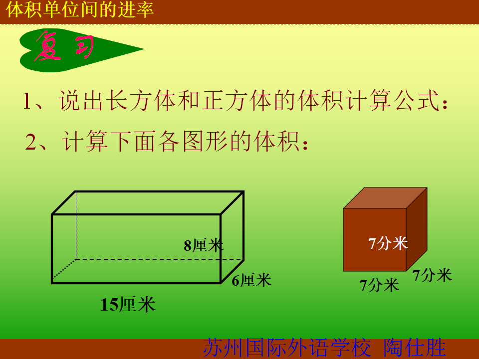 体积单位间的进率6_02.png