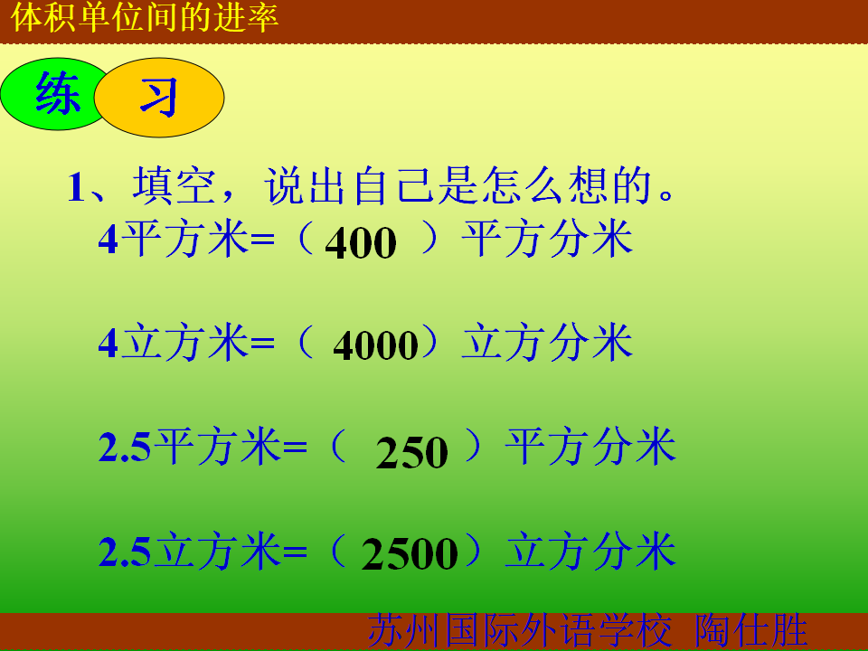 体积单位间的进率6_11.png