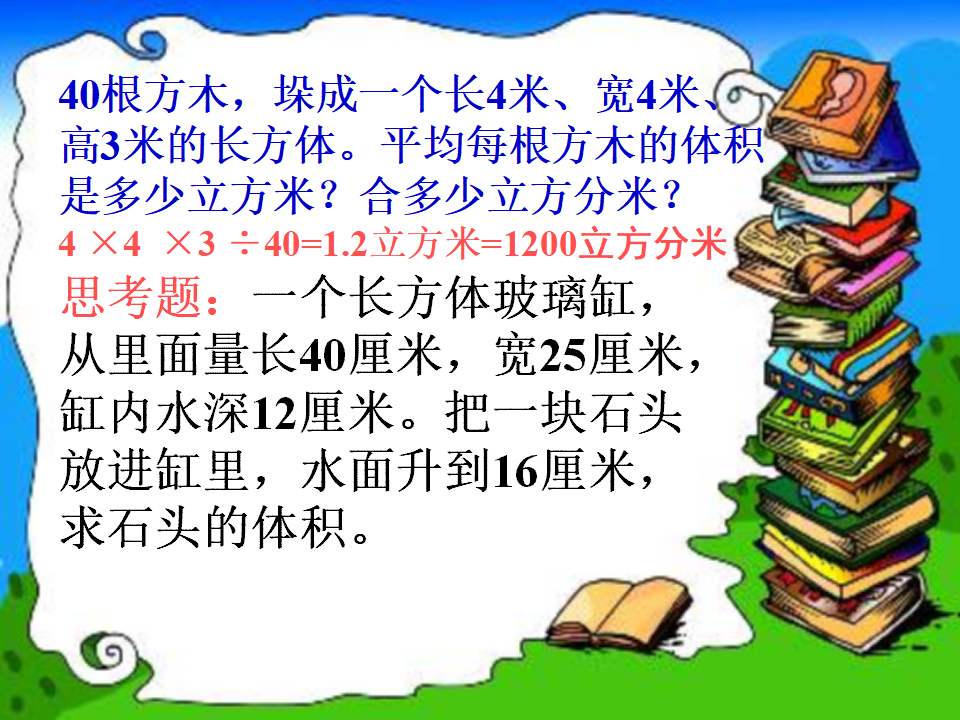 体积单位间的进率2_16.png