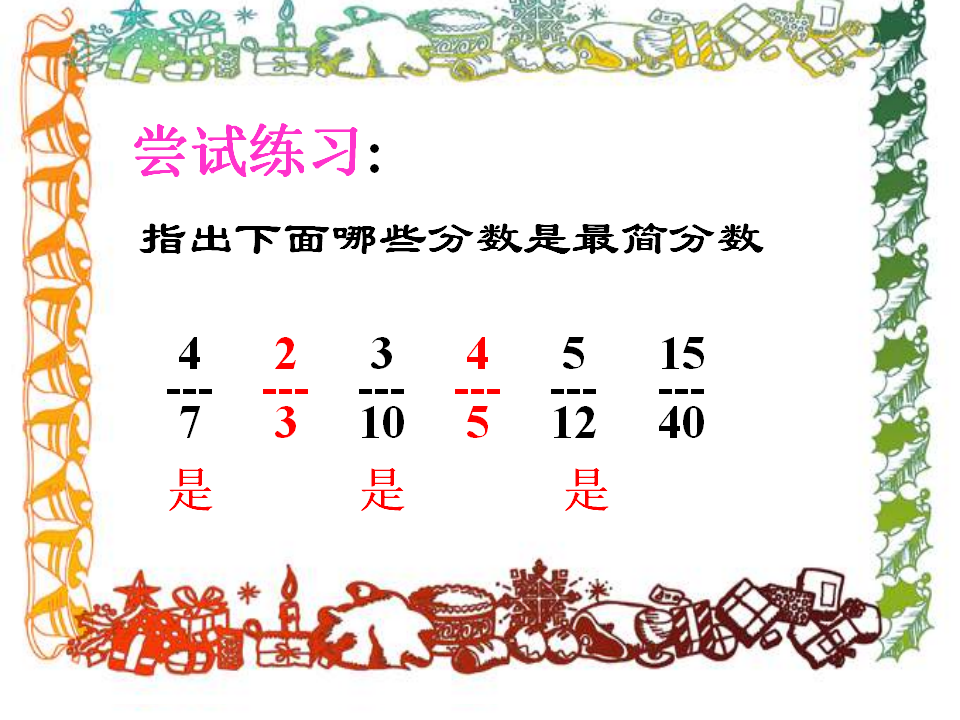 五年级数学约分_14.png
