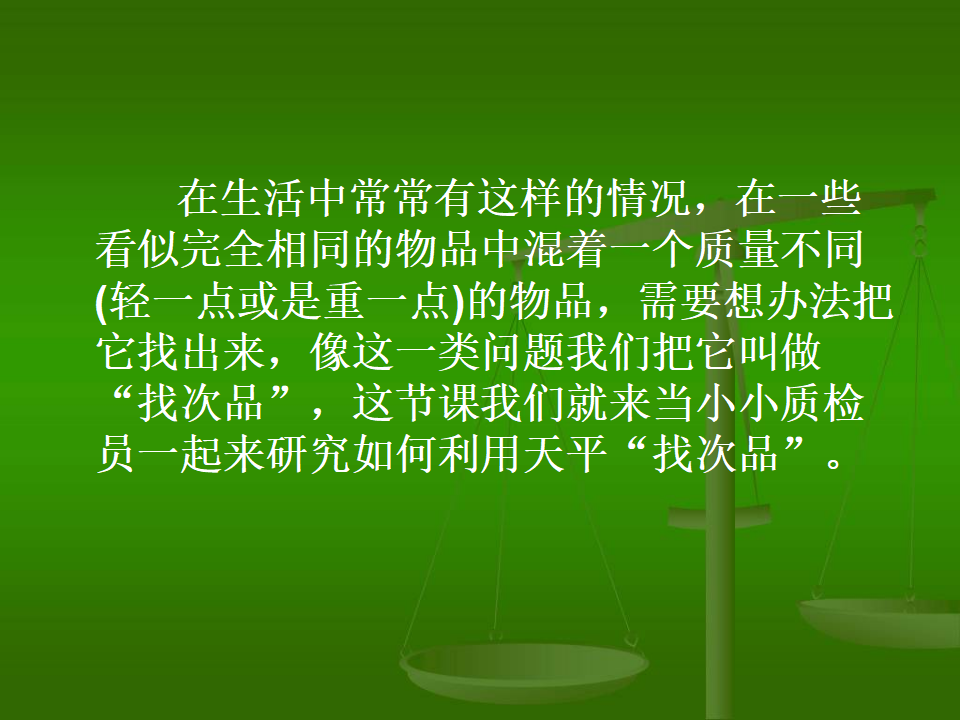 五年级数学找次品_08.png