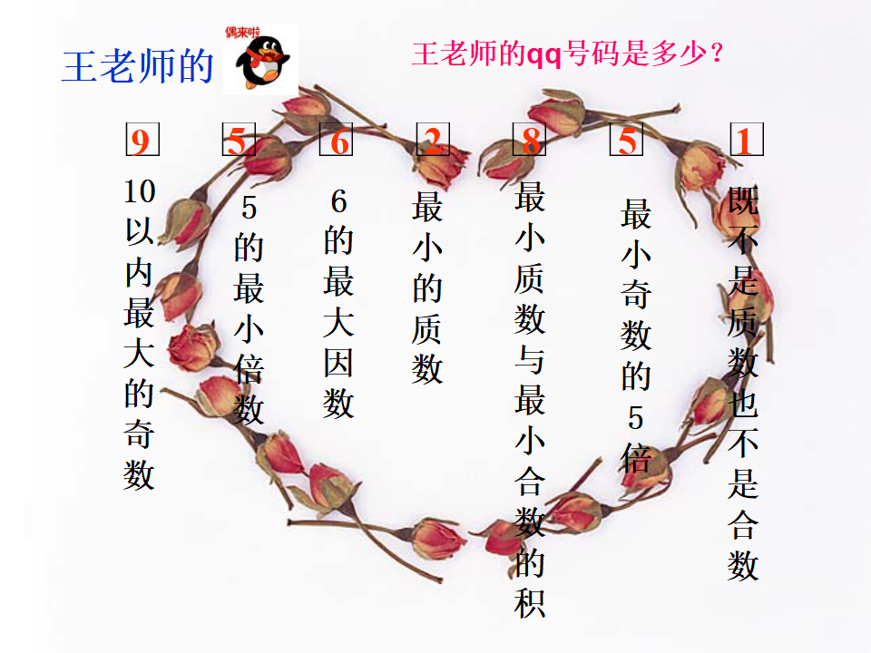 五年级数学因数与倍数课件窗口2_24.png