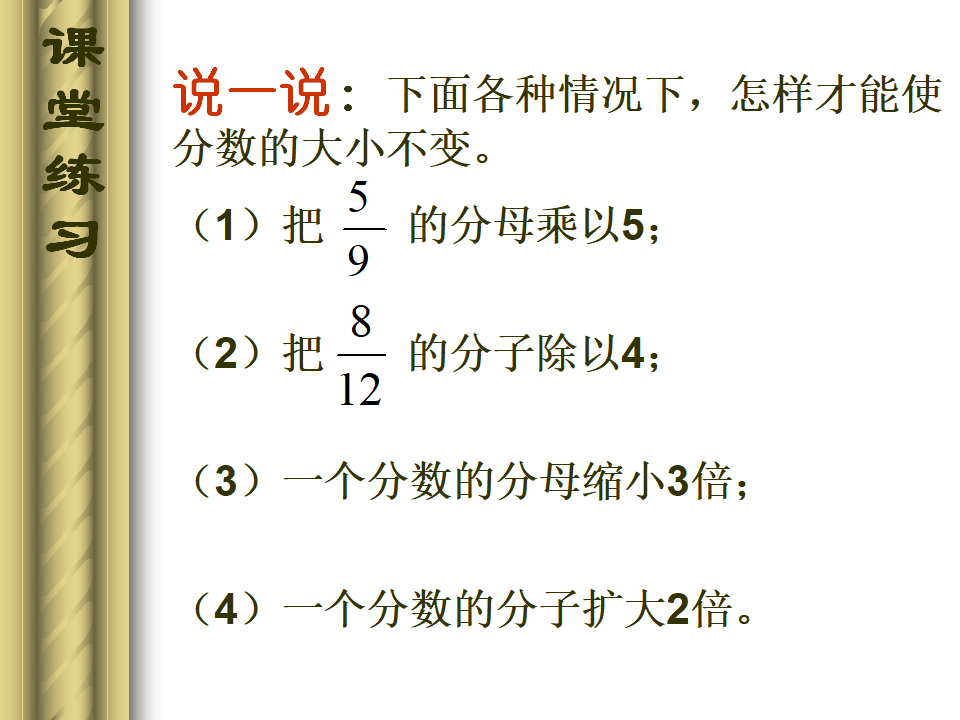 五年级数学下册课件_分数的基本性质_6_13.png
