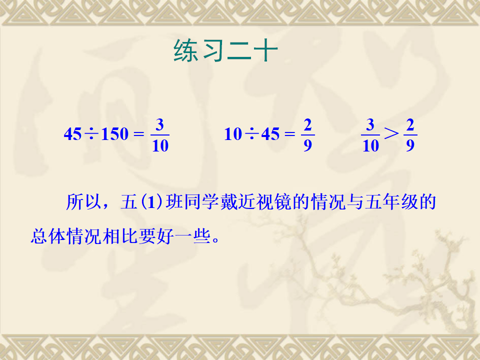 五年级数学下册第四单元分数的意义和性质整理和复习_26.png