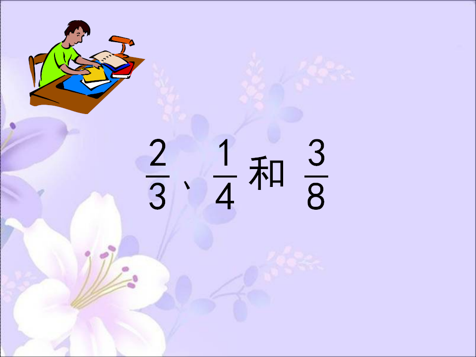 五年级数学下《通分》PPT_11.png