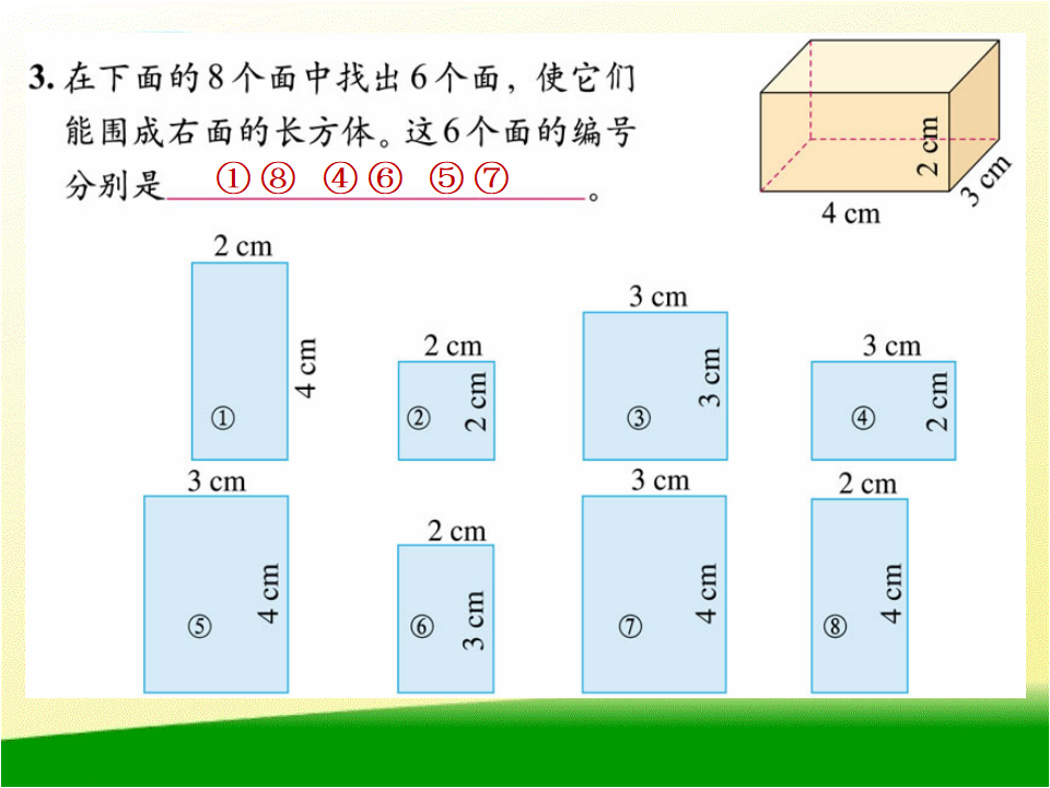 长方体的认识1_29.png