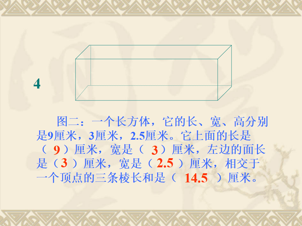 长方体的认识3_23.png