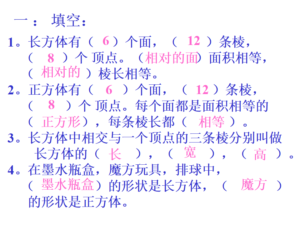 长方体的认识2_17.png