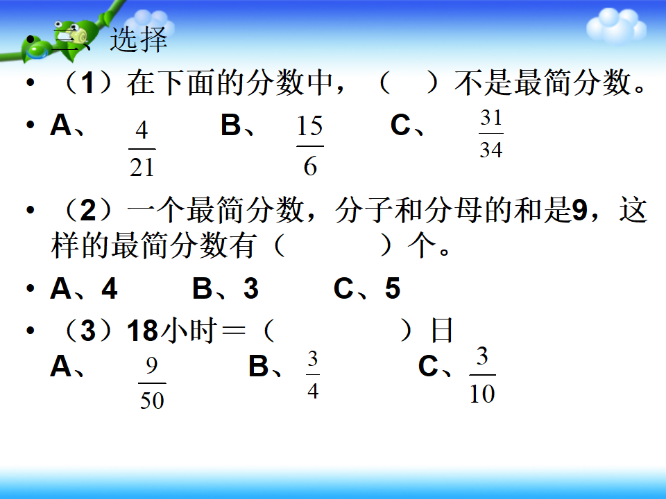 新课标人教版五年级下册约分_16.png
