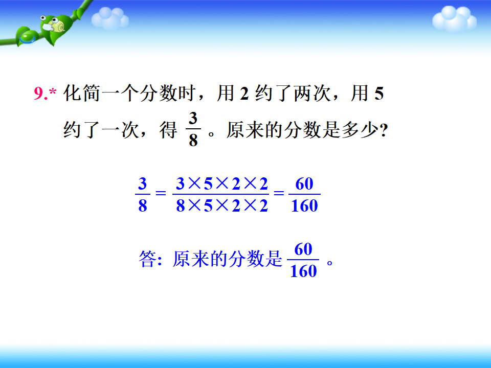 新课标人教版五年级下册约分_39.png