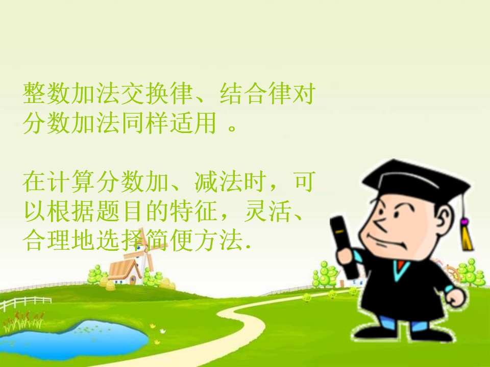 新人教版五年级下册数学分数加减混合运算PPT_17.png