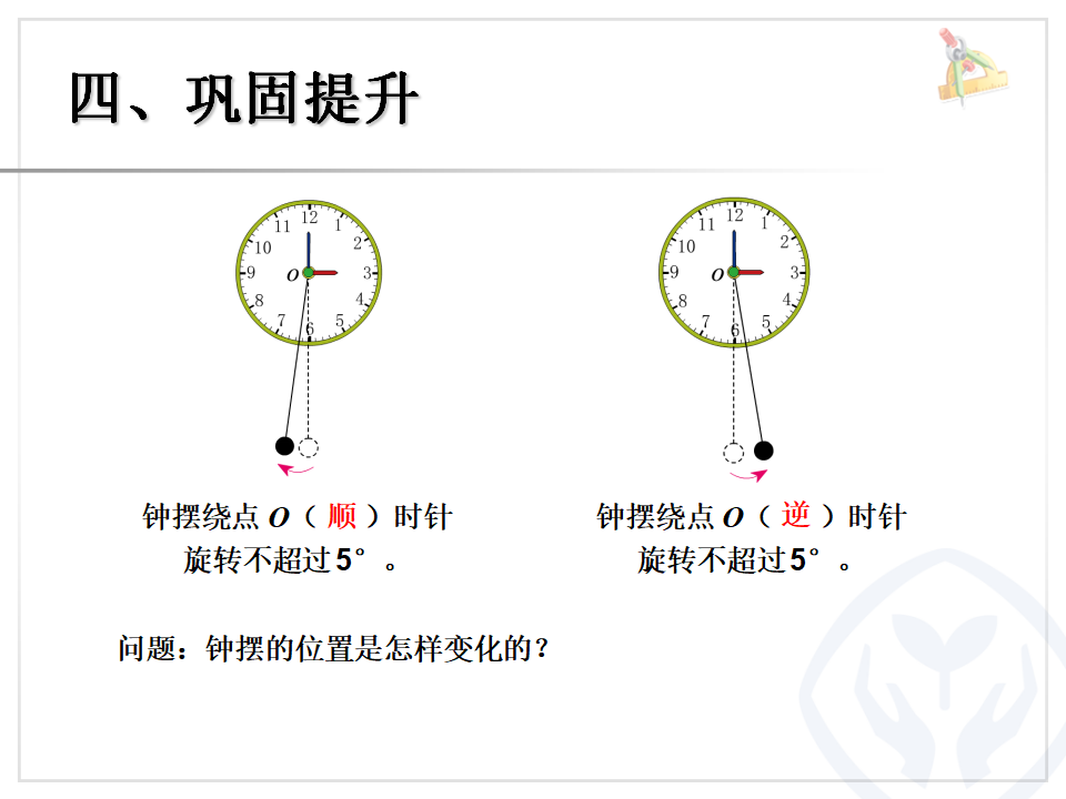 新人教版五年级下册图形的运动三1_10.png