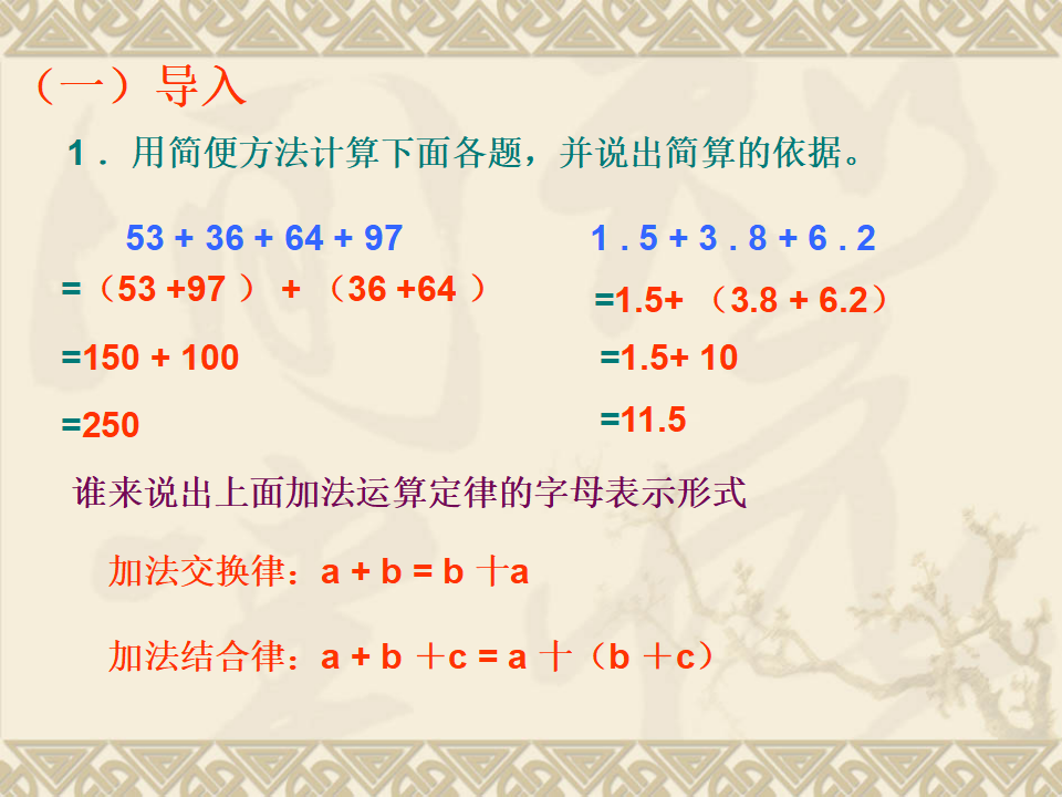 新人教版五年级下册分数加减混合运算简算ppt_02.png