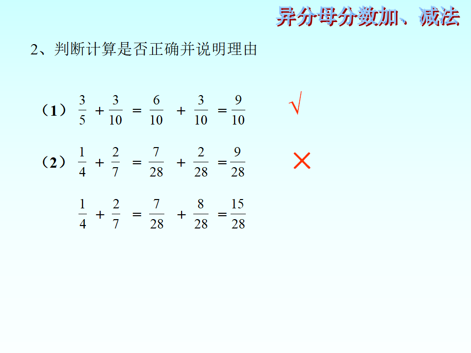 异分母分数加减法_08.png