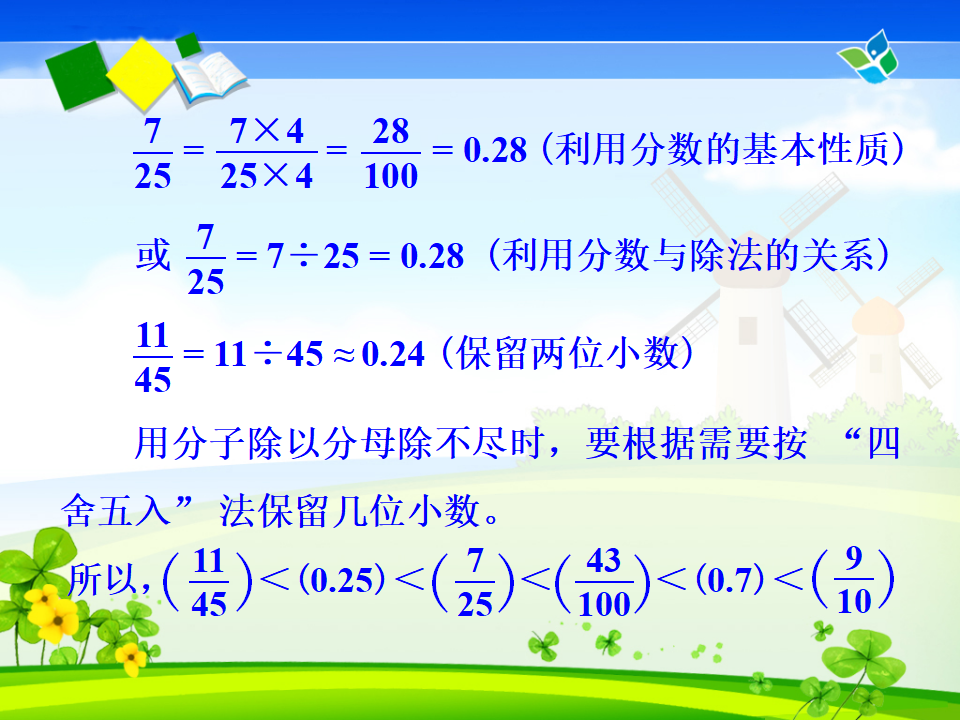 小数和分数互化_08.png
