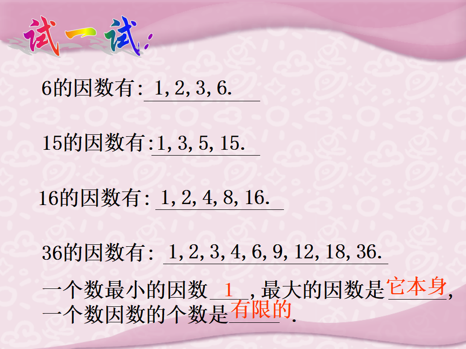 因数和倍数课件_15.png