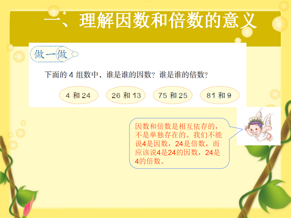 因数和倍数_04.png