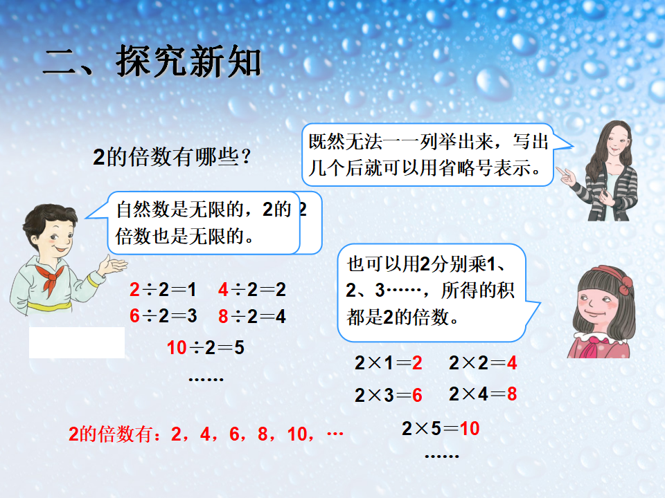 因数与倍数例3_04.png