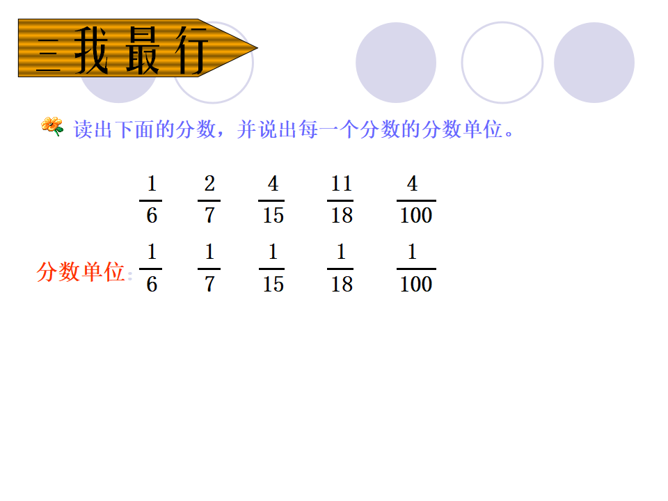 五年级下册分数的意义_min_27.png