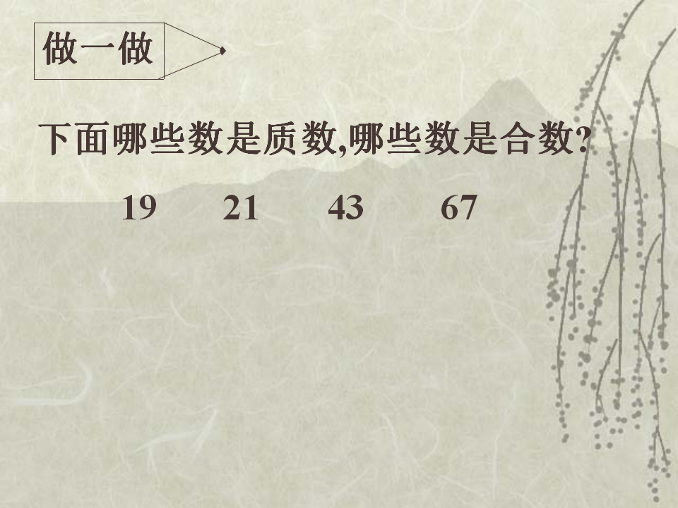 五下质数和合数_07.png