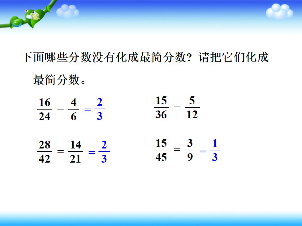 五下数学约分PPT课件_12.png