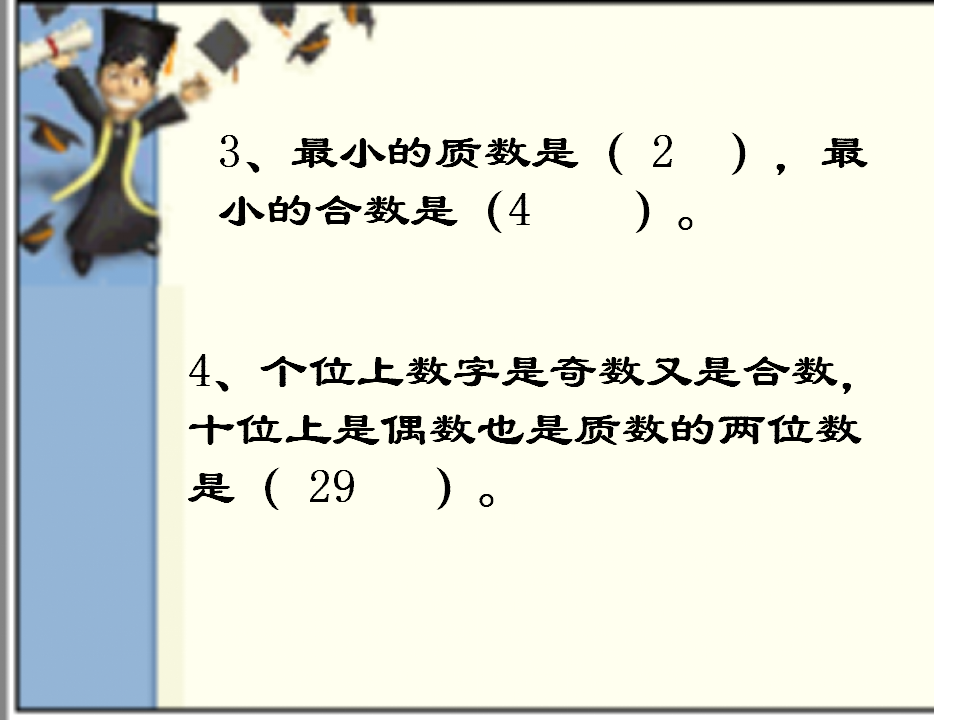 五下数和合数第一课时2_26.png