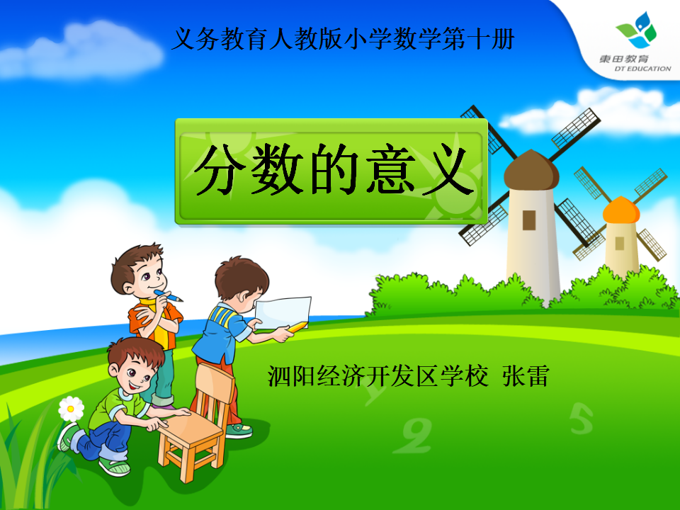 五下分数的意义1_01.png