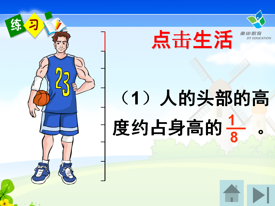 五下分数的意义_29.png