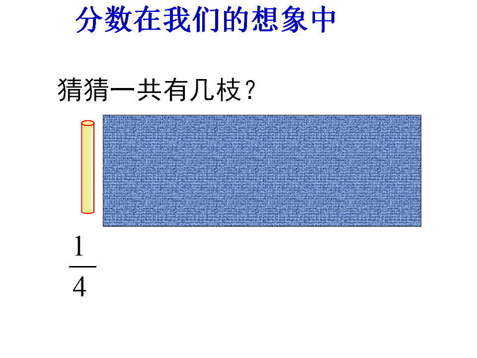 五下分数的意义_33.png