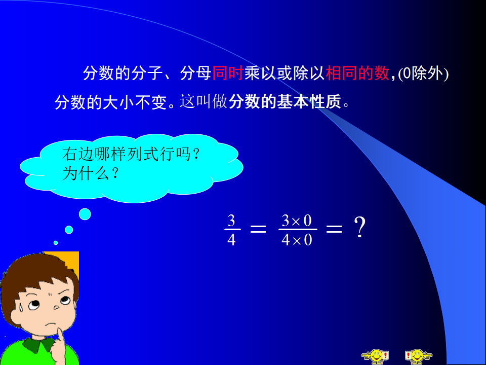 五下分数的基本性质1_10.png