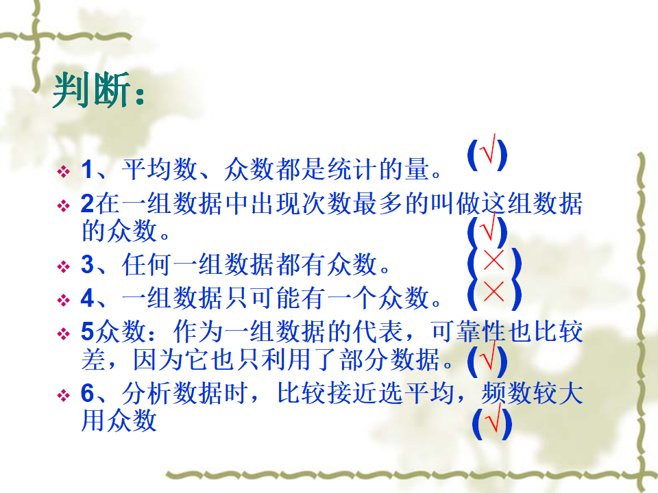 五下众数_13.png