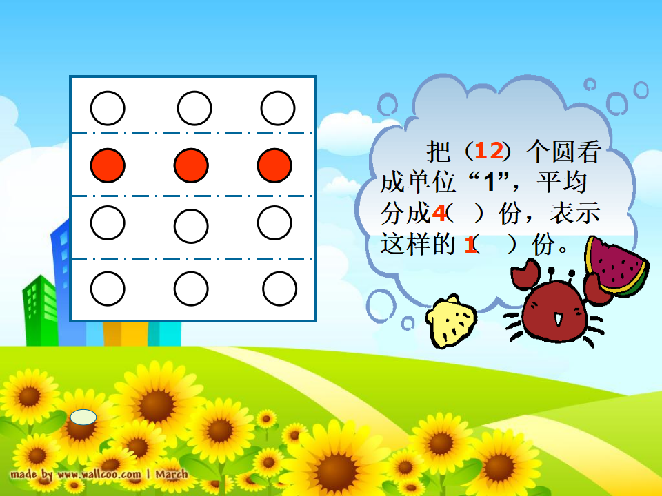 五下《分数的意义》_12.png