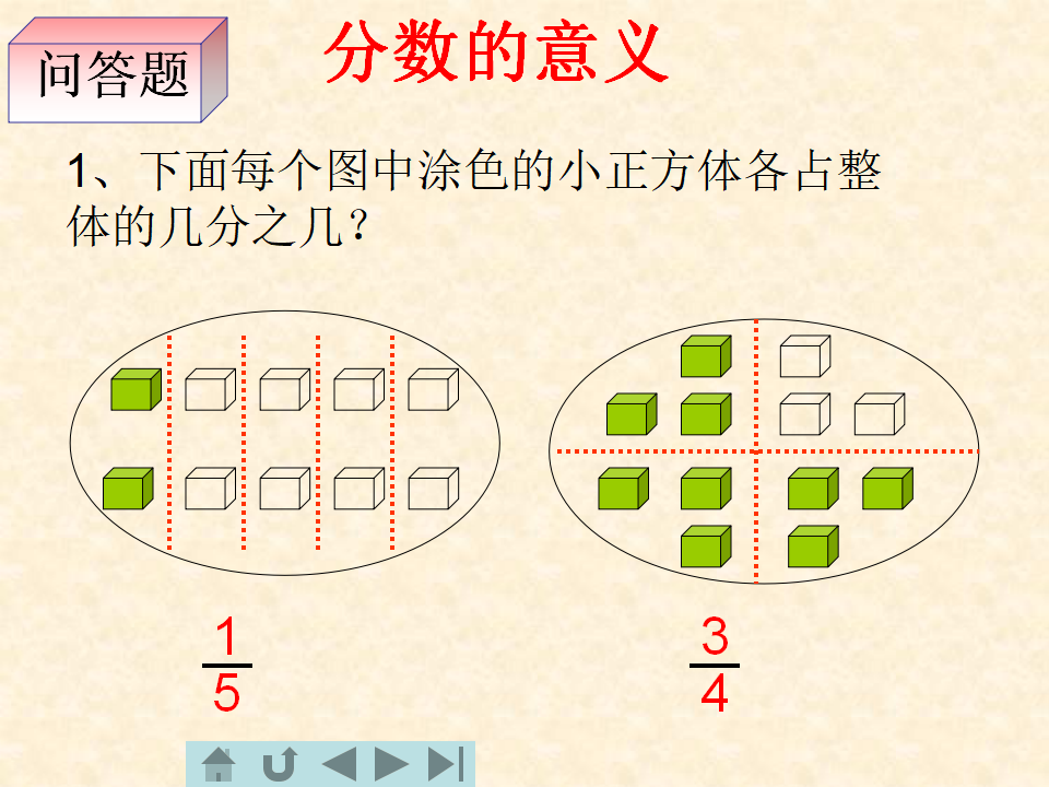 五下_《分数的意义》PPT课件_20.png