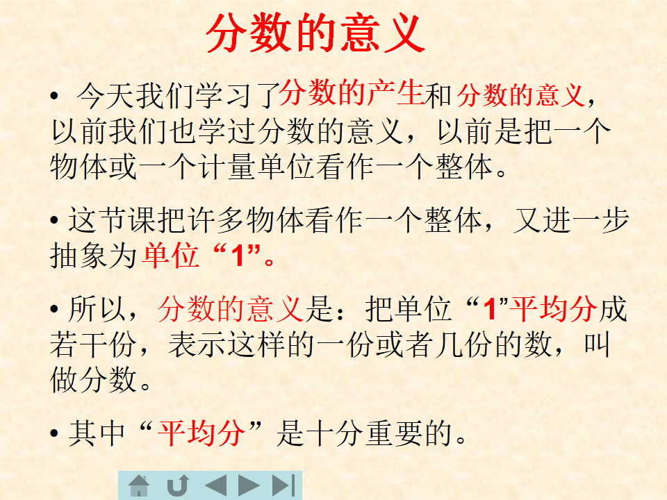 五下_《分数的意义》PPT课件_23.png