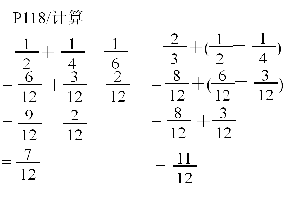 五下5-6分数加减混合运算_09.png
